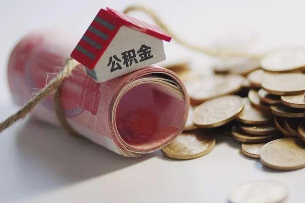 栖霞公积金改为全款怎么办理（公积金改金额怎么处理）